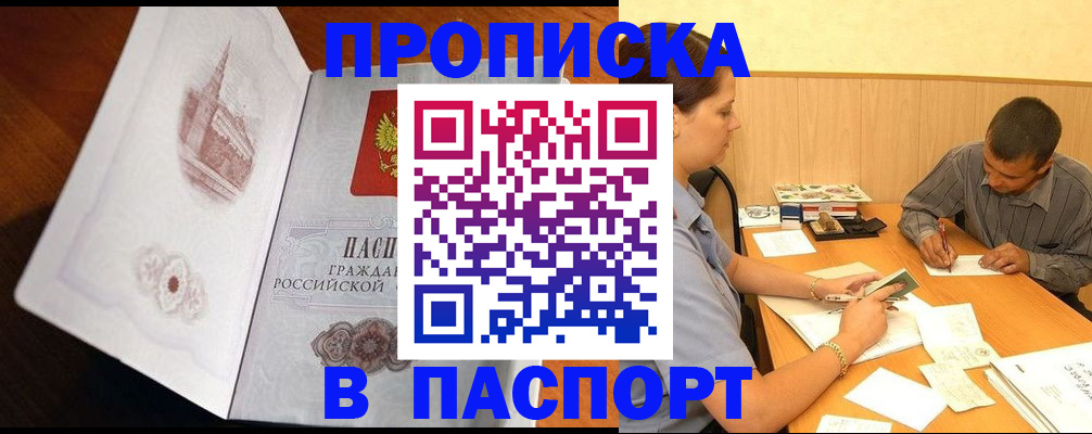 прописка в Покрове