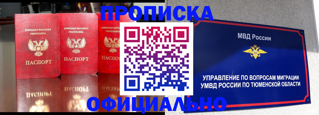 временная прописка в Покрове