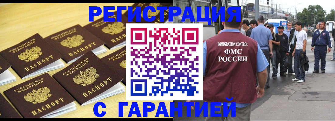 прописка для работы в Покрове