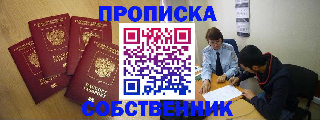 временная регистрация надежно в Покрове